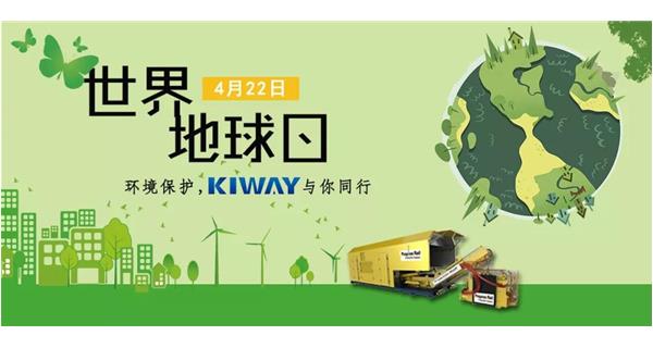 保護(hù)地球 凈化環(huán)境,啟世機(jī)械與你同行!